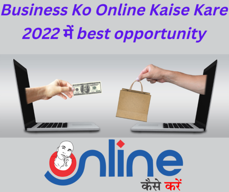 Business Ko Online Kaise Kare 2022 में best opportunity