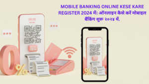 MOBILE BANKING ONLINE KESE KARE REGISTER 2024 में। ऑनलाइन कैसे करें मोबाइल बैंकिंग शुरू २०२४ में..